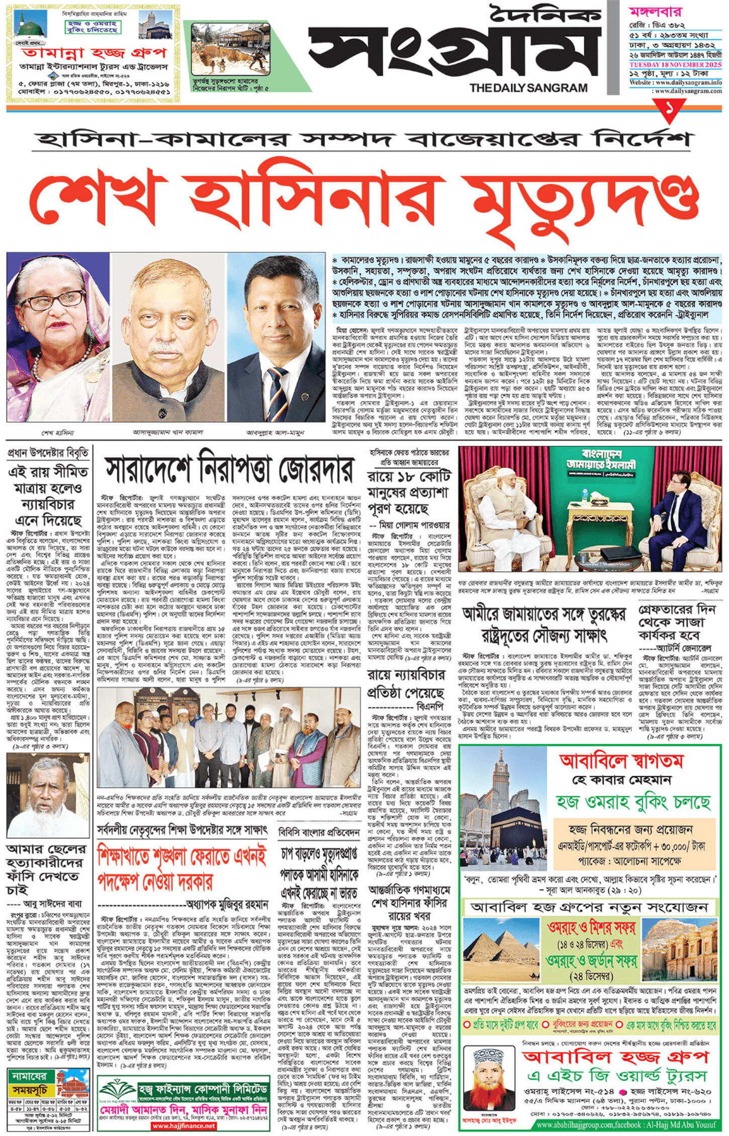 The Daily Sangram E-paper